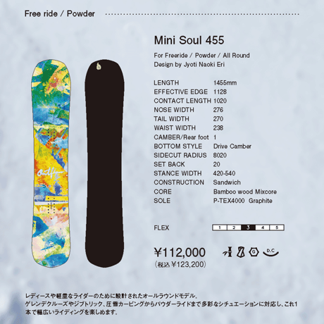 早期予約 26-27 OUTFLOW MINI SOUL 455