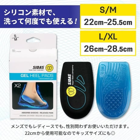 SIDAS シダス ジェル ヒール パッド