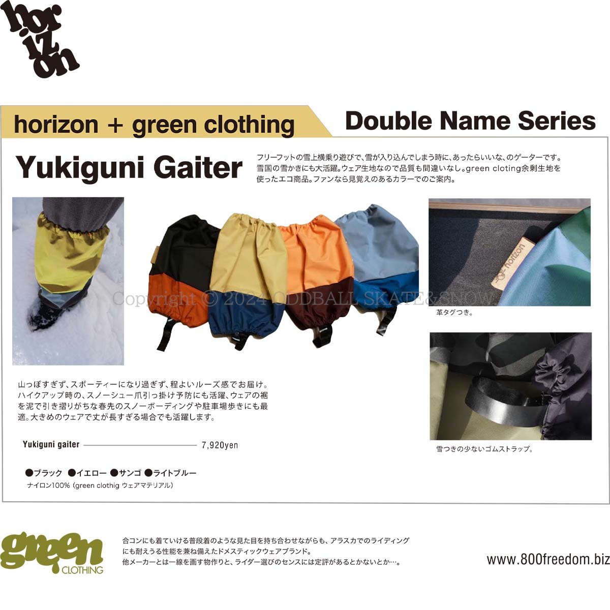 horizon greenclothingyukiguni gaiter