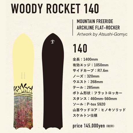 早期予約 26-27 PRANA PUNKS WOODY ROCKET 140