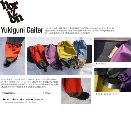 horizon 2023 YUKIGUNI GAITER カシス