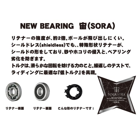 Ninja Bearing Sora 宙
