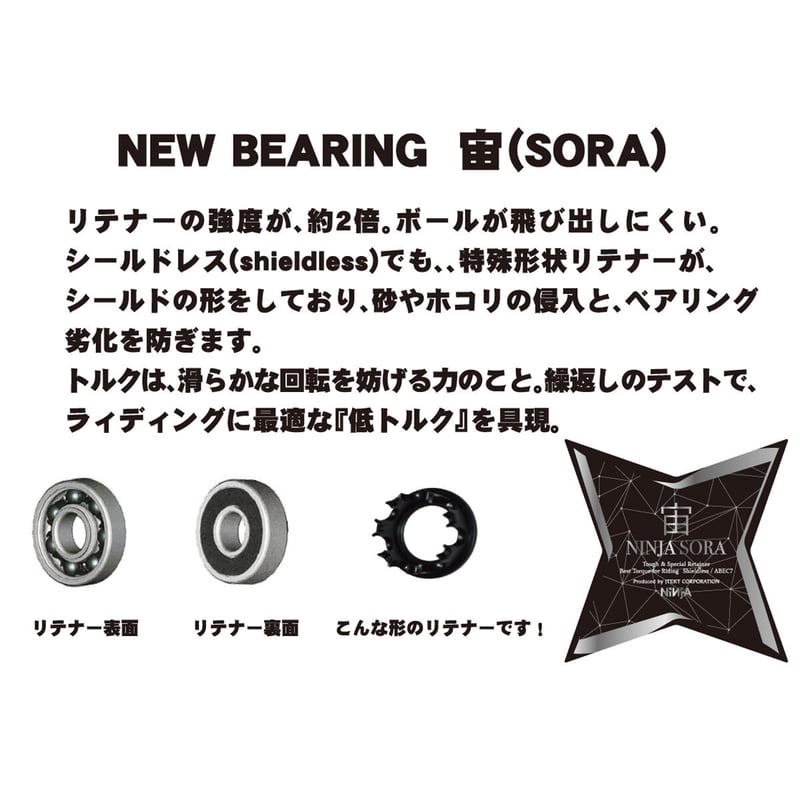 NINJA ベアリング　宙　SORA【ハヤシダ様限定】 NINJA】 宙 Sora - ベアリング