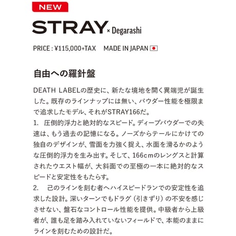早期予約 26-27 DEATH LABEL STRAY x Degarashi