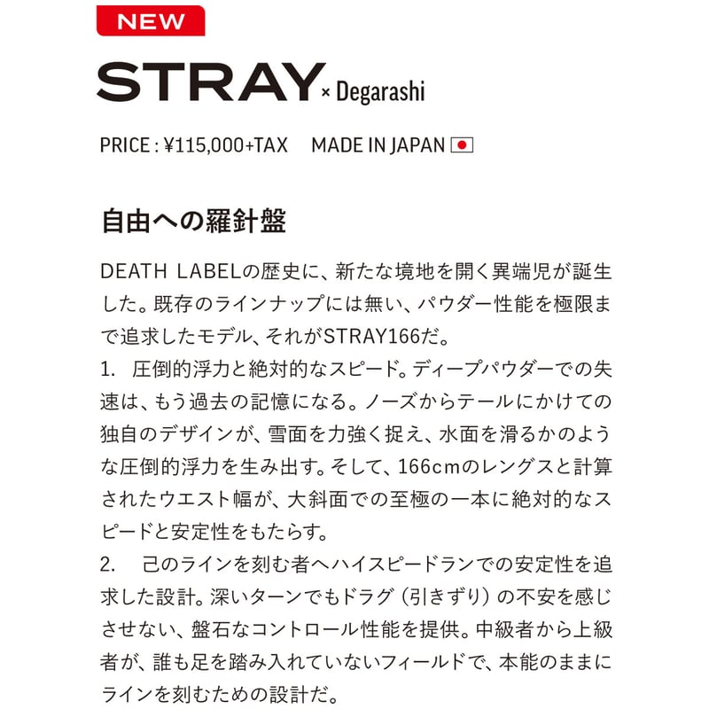 26-27 DEATH LABEL STRAY x Degarashi | ODDBALL S
