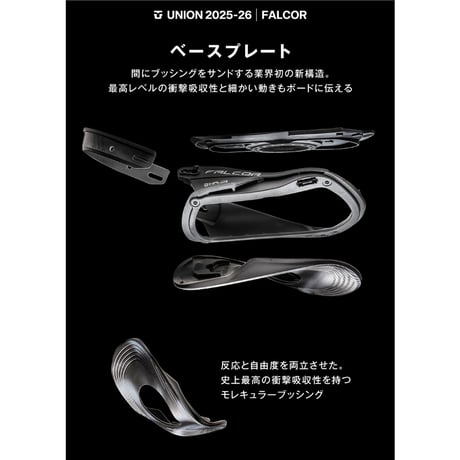 25-26 UNION BINDINGS FALCOR