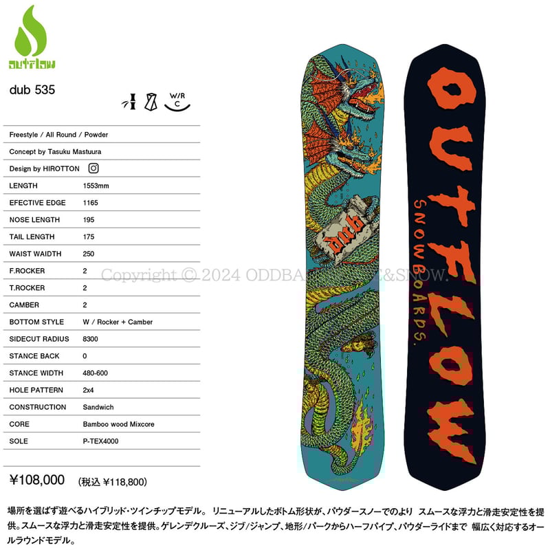 OUTFLOWsnowboards/dub535 新品!! 【公式通販】