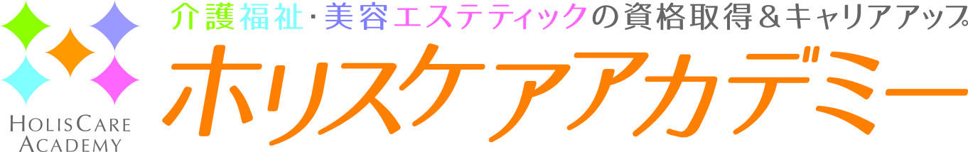 ホリスケアアカデミー