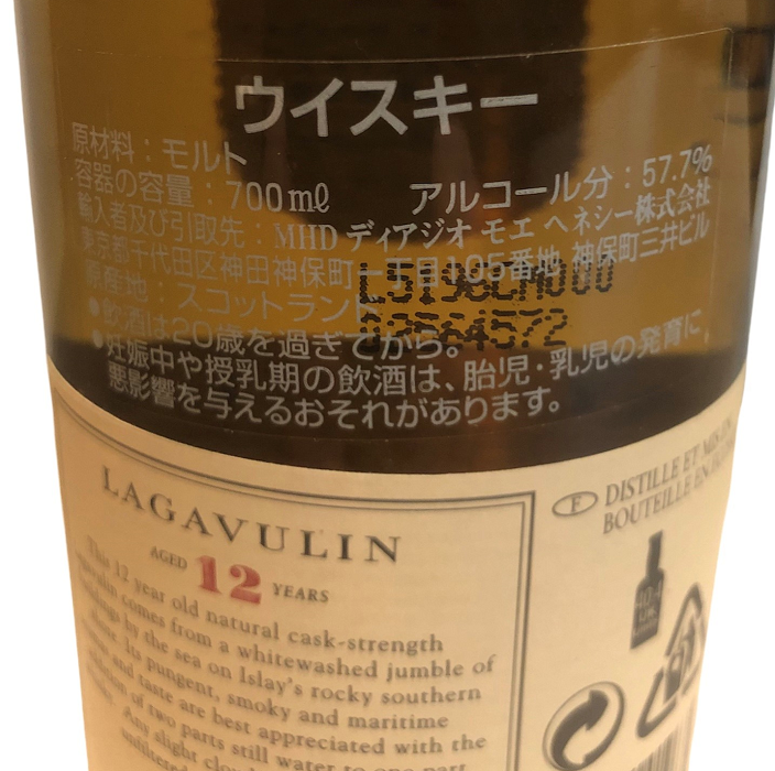 ラガヴーリン 12年 スペシャルリリース 2005 ナチュラルカスク