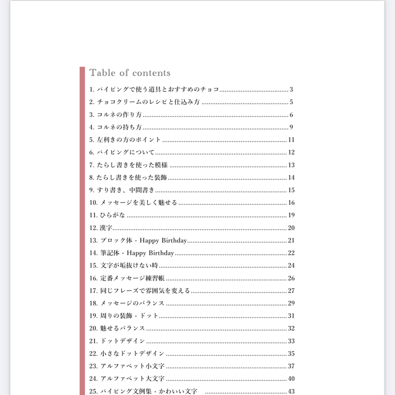 パイピングテキスト【ただ今の発送は2025年10月下旬予定