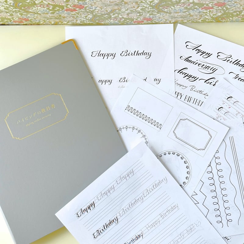 パイピングの教科書 パイピングテキスト【次回の販売は2026年3月後半、発送は4月以降です