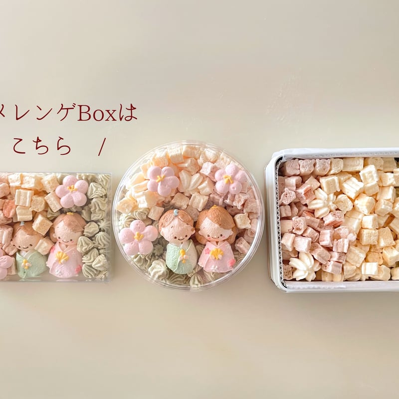 ミニメレンゲBox | パイピングアトリエMammy