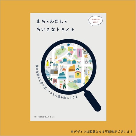 'まち'と'わたし'とちいさなトキメキ〜視点を変えて歩けば、いつもの道も楽しくなる