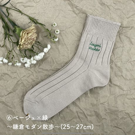 一緒にあるっこ靴下〜4周年記念グッズ〜