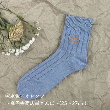 一緒にあるっこ靴下〜4周年記念グッズ〜