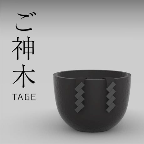 ご神木タグ：ブラック色
