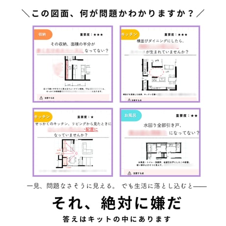 【販売開始前：購入不可】間取りの赤ペン診断キット