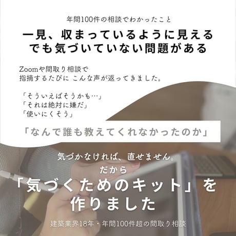 【販売開始前：購入不可】間取りの赤ペン診断キット