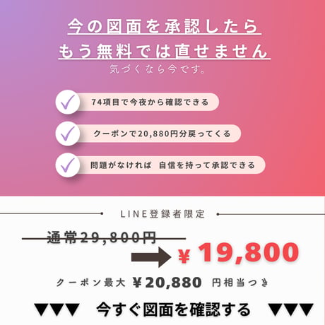 【販売開始前：購入不可】間取りの赤ペン診断キット