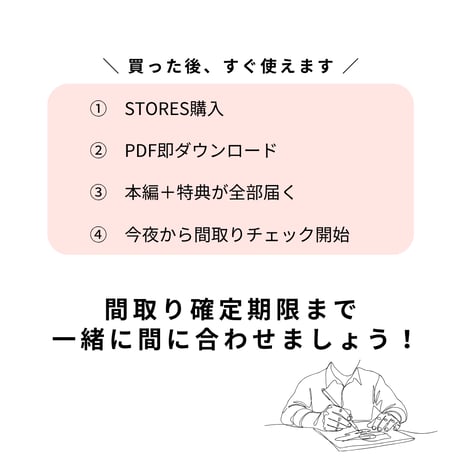 【販売開始前：購入不可】間取りの赤ペン診断キット