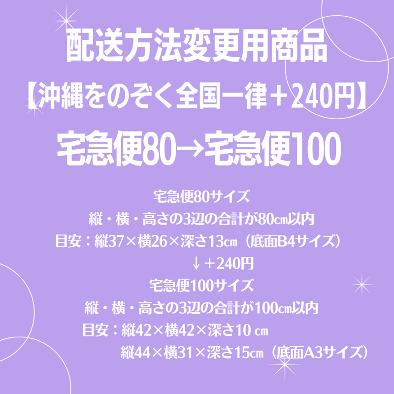 宅急便80→宅急便100変更商品【沖縄をのぞき一律＋240円】 | rabbica