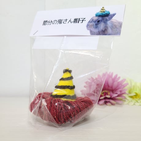 節分の鬼さん帽子