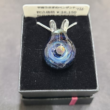 宇宙うさぎのペンダント-