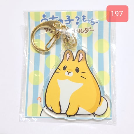 うちの子？もっちー【アクリルキーホルダー】