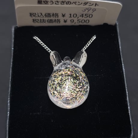 星空うさぎのペンダント-399