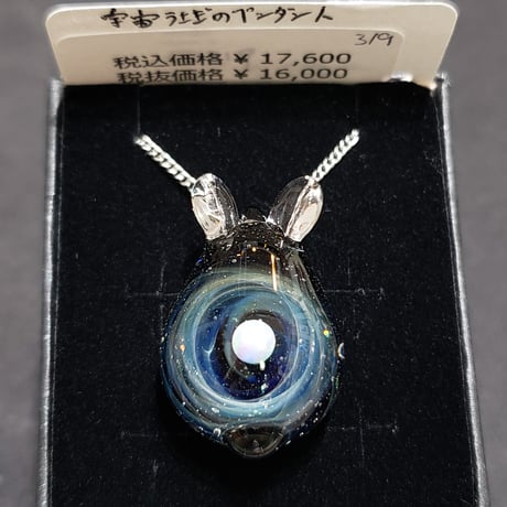 宇宙うさぎのペンダント‐319