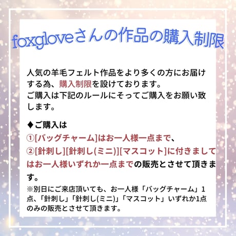 ［羊毛マスコット］玉兎≪タンザニアンナイト≫