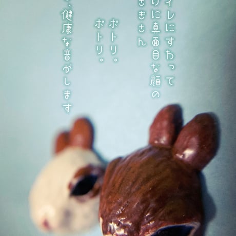 ●ふんばりうさぎ●ピアス【垂れ耳・タンズブラック】