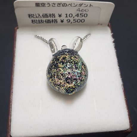 星空うさぎのペンダント-400