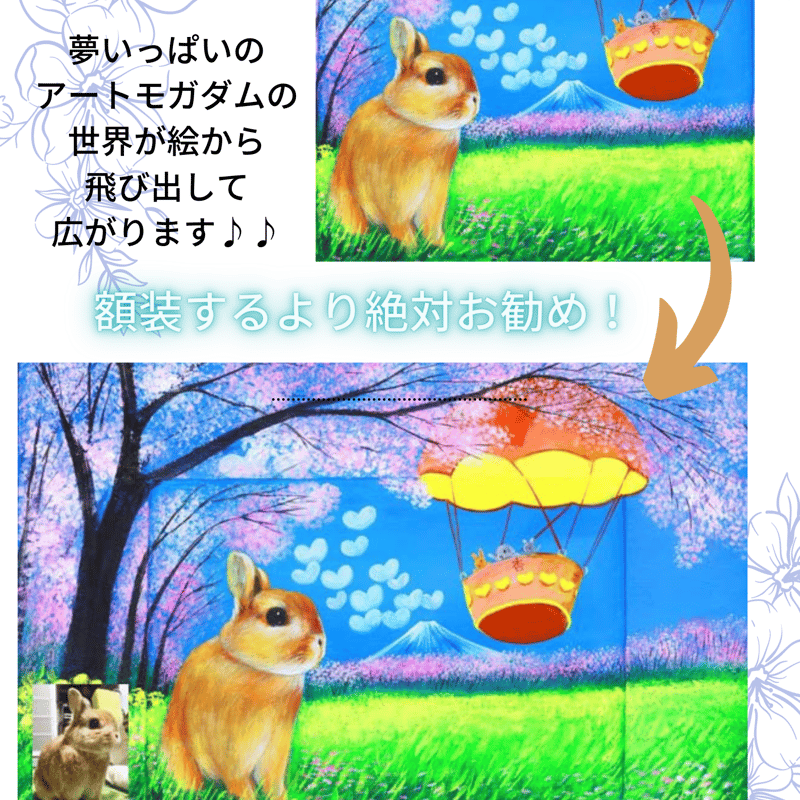 アートモガダムオーダーメイド絵画の受付フォーム | rabbica ONLINE STORE