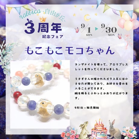 タンザナイトのアロマブレスレット