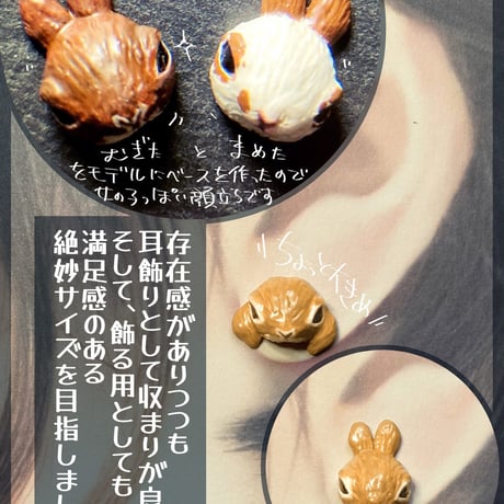 ●ふんばりうさぎ●ピアス【垂れ耳・ブラックオター】