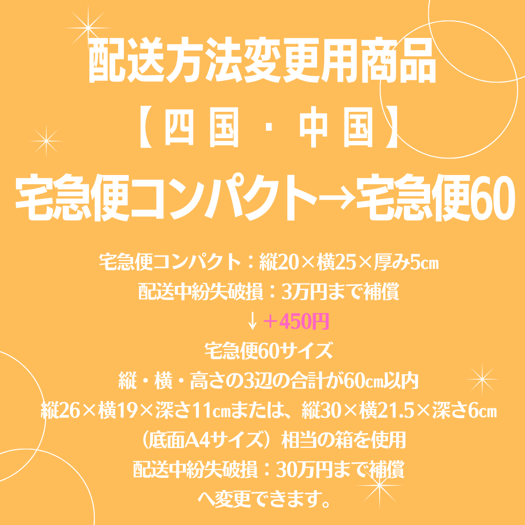 宅急便コンパクト→宅急便60変更商品【四国・中国】 | rabbica 宅急便コンパクト→宅急便60変更商品【四国・中国】 | rabbica
