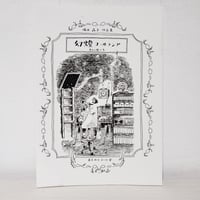 塚田晶子作品集　幻燈コールランプ〈南天の蠍の号〉