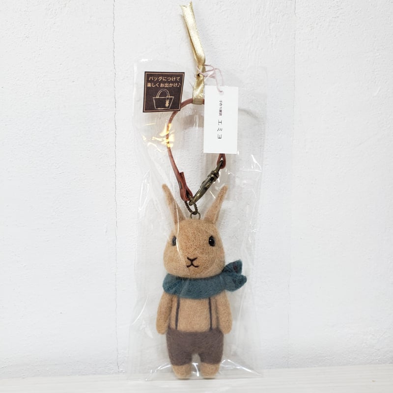 バッグチャームウサギブラウン （つりズボン・Sアオミドリ