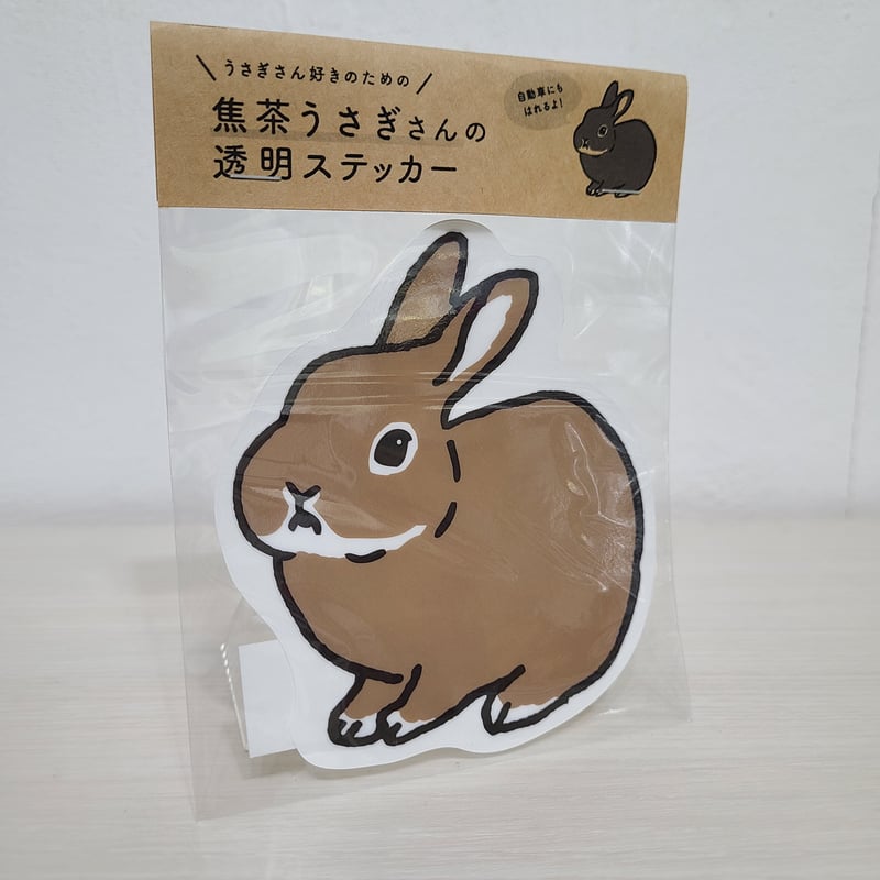 薄茶うさぎさんの透明ステッカー | rabbica ONLINE STORE