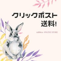 クリックポストの送料アイテム