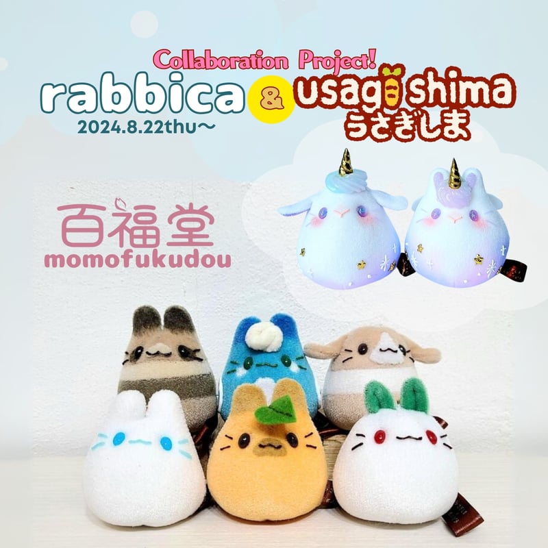 うさぎしまコラボもっちー【ユニコーンもっちー(Unicorn Mochi