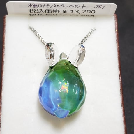 水面うさぎのペンダント-561