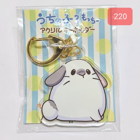 うちの子？もっちー【アクリルキーホルダー】