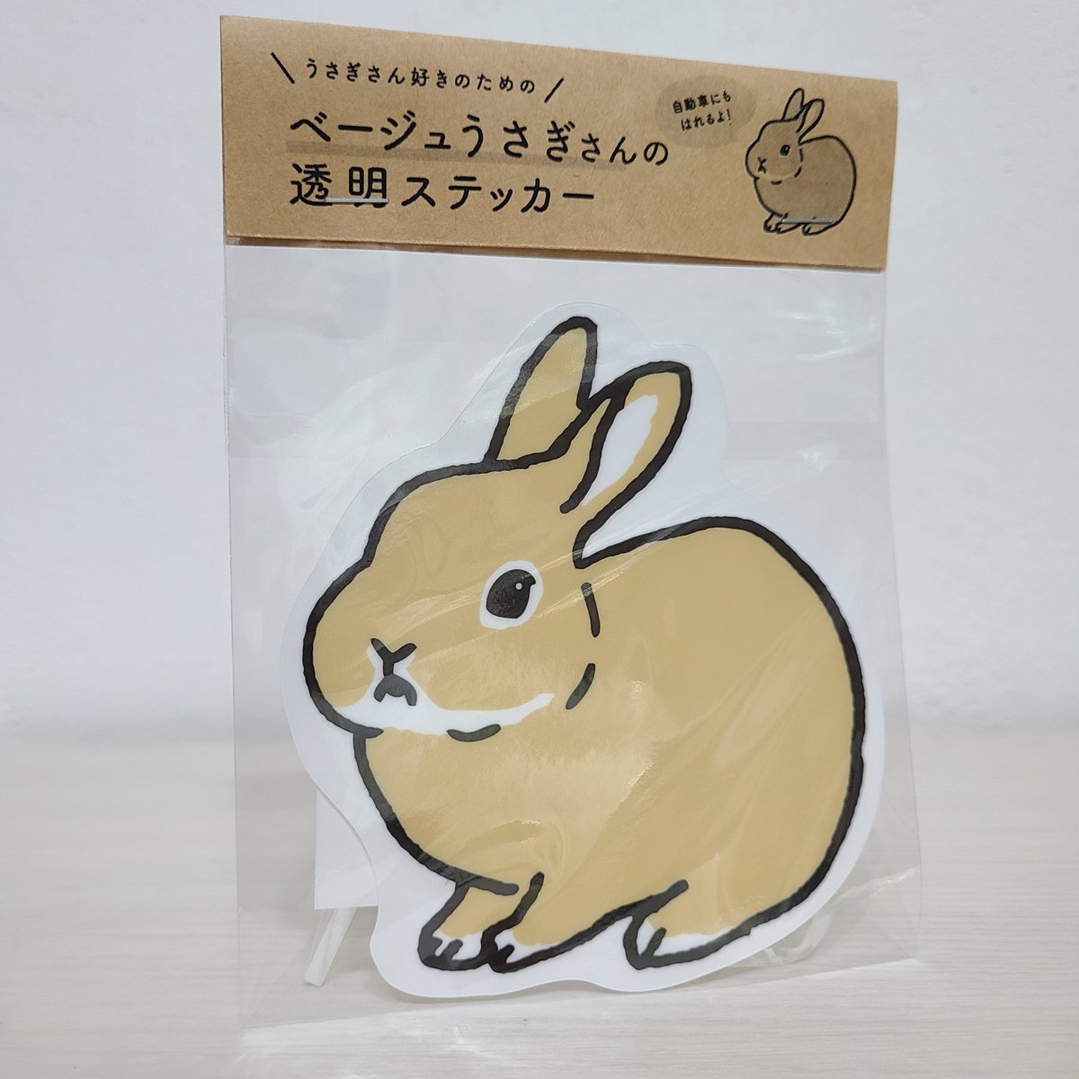 ベージュうさぎさんの透明ステッカー | rabbica ONLINE STORE