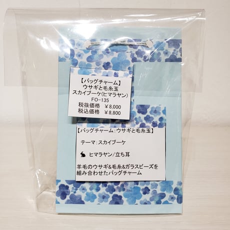 [バッグチャーム] ウサギと毛糸玉
