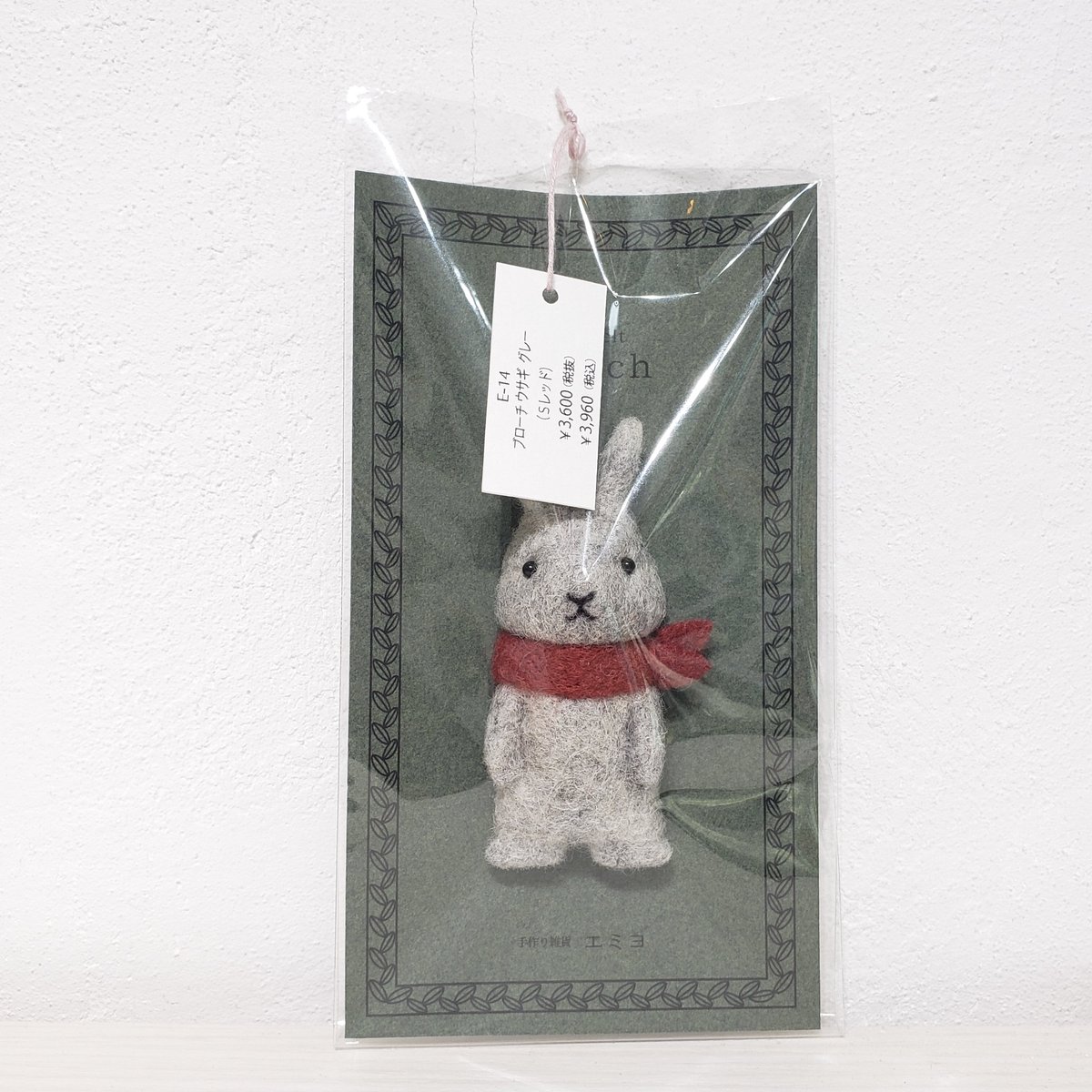 ブローチウサギ グレー(Sレッド) | rabbica ONLINE STORE