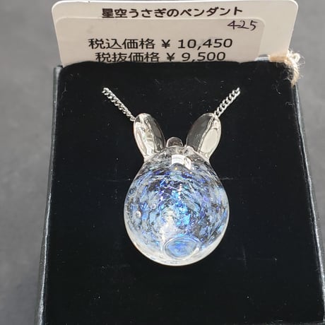 星空うさぎのペンダント-425