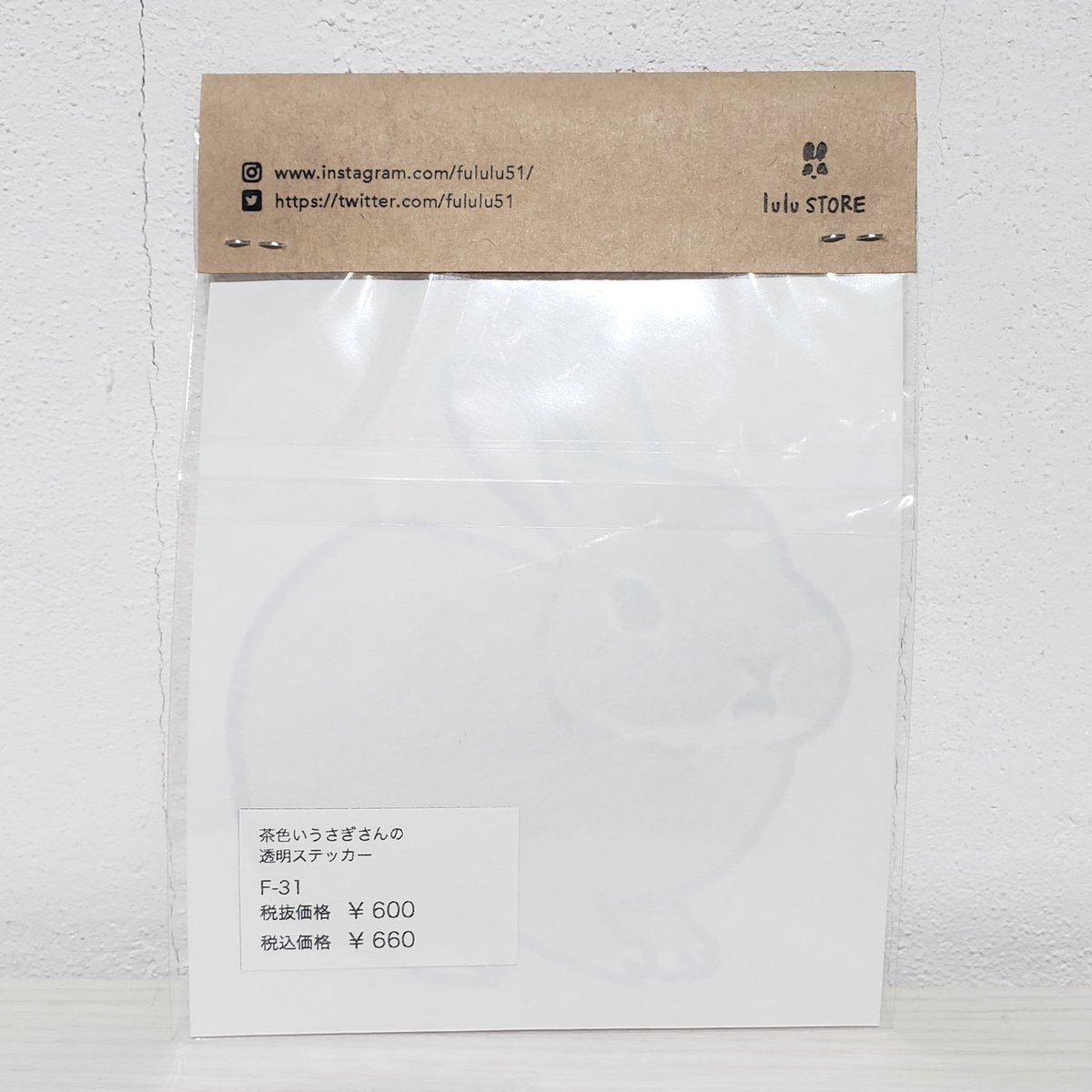 茶色いうさぎさんの透明ステッカー | rabbica ONLINE STORE