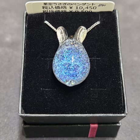 星空うさぎのペンダント-890